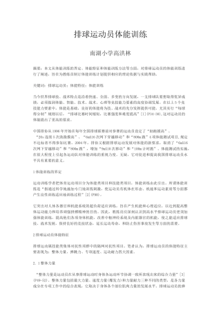 排球运动员体能训练