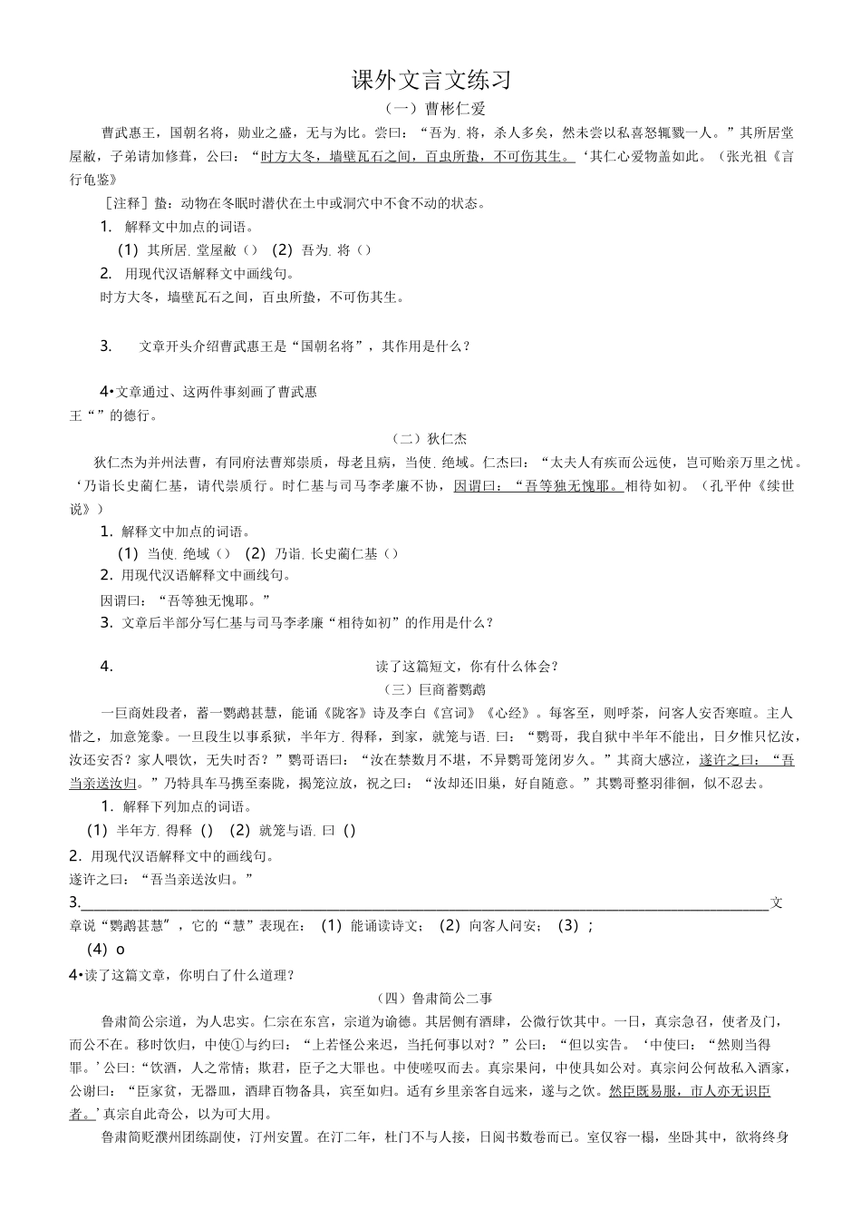 文言文课外拓展练习_第1页