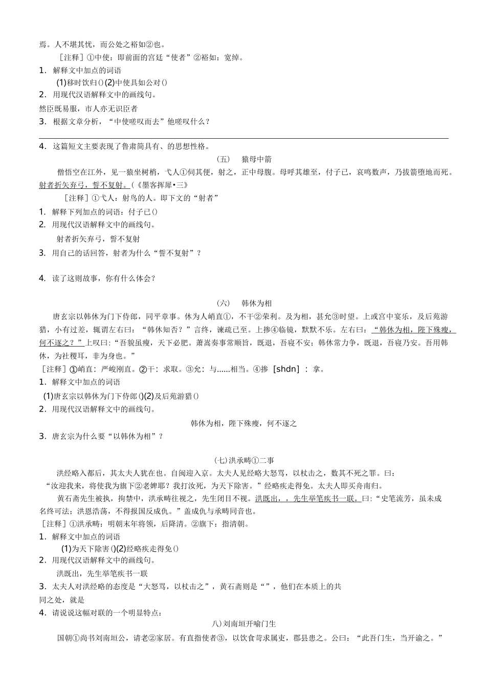 文言文课外拓展练习_第2页