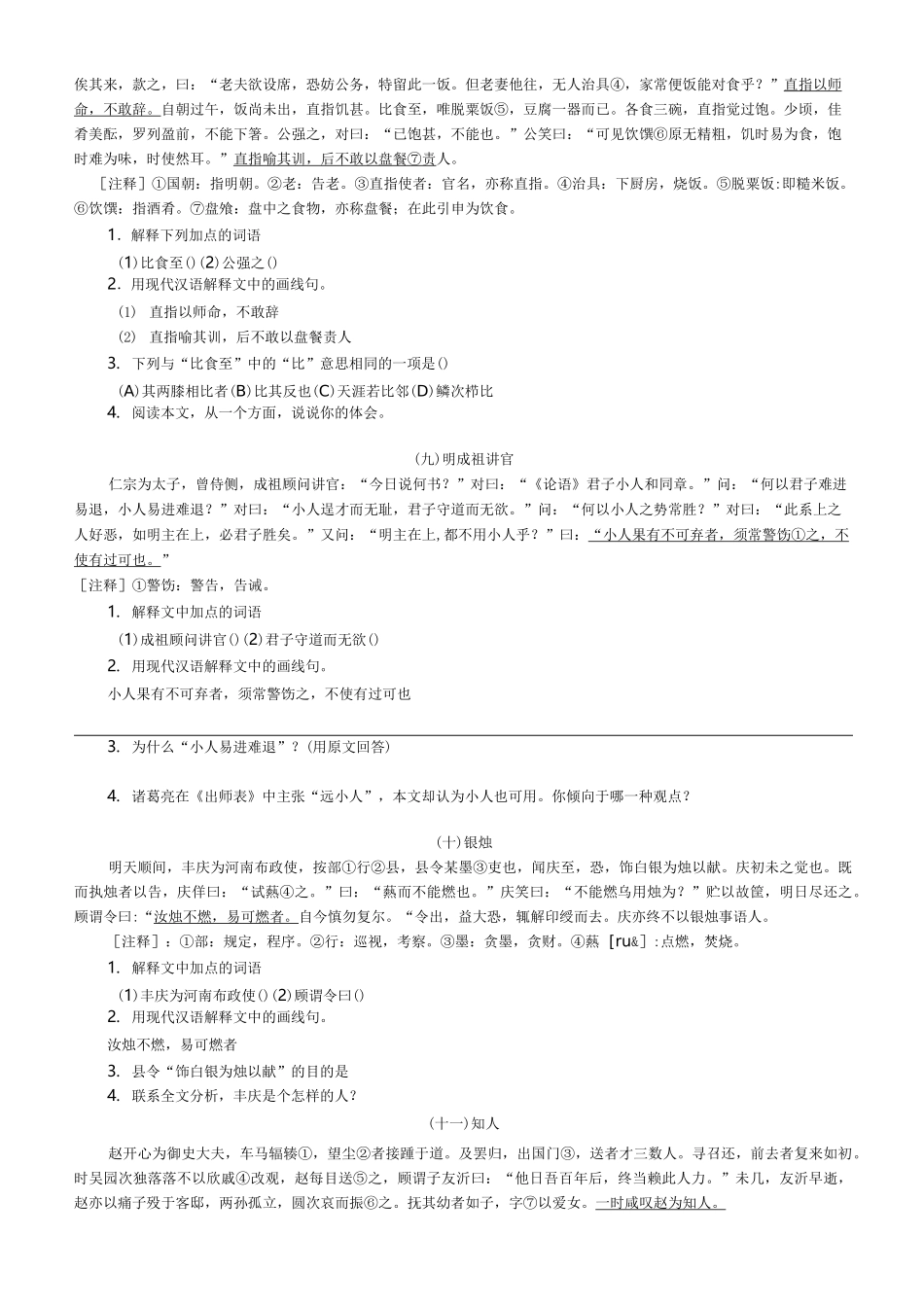 文言文课外拓展练习_第3页