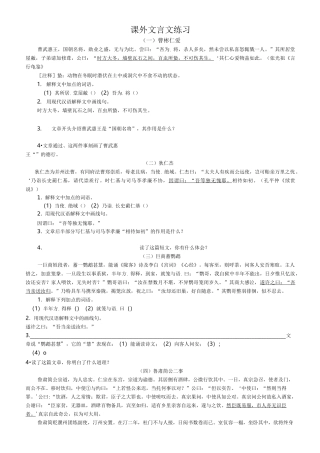 文言文课外拓展练习