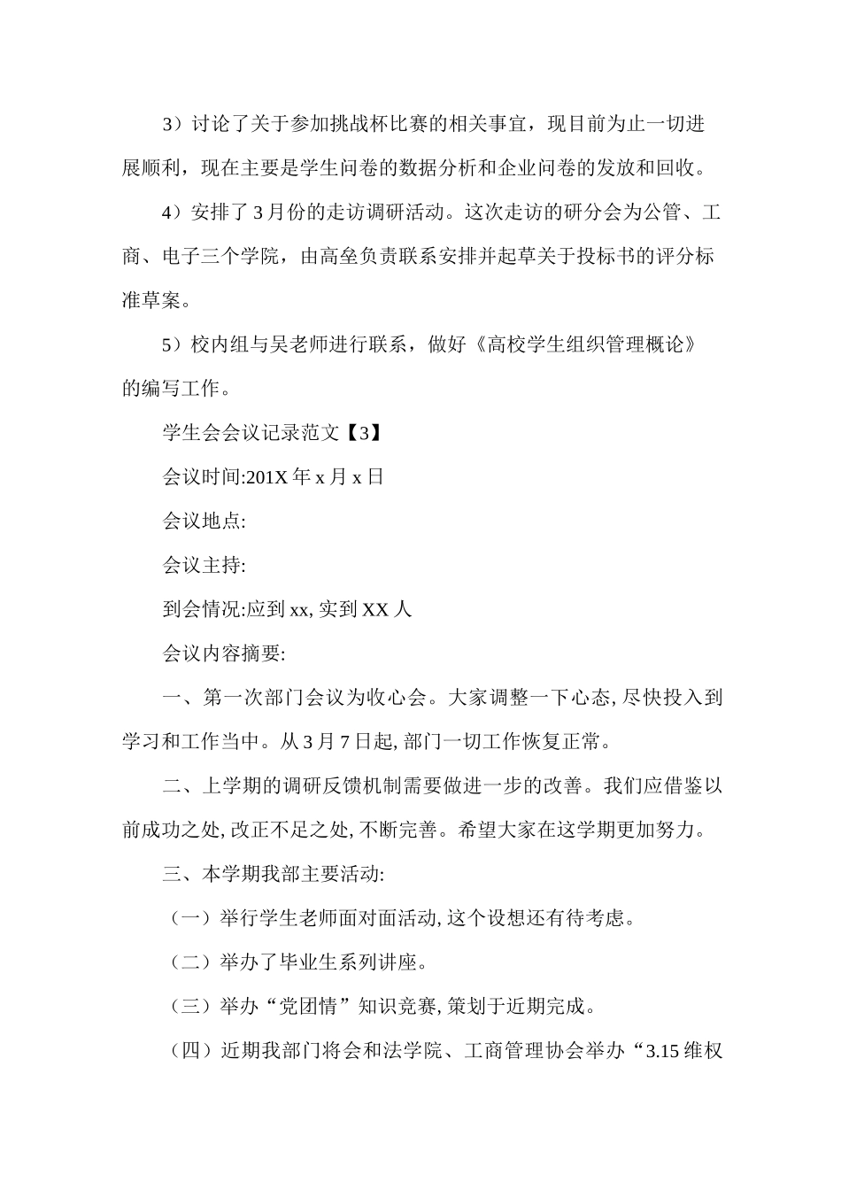 学生会会议记录模板_第3页