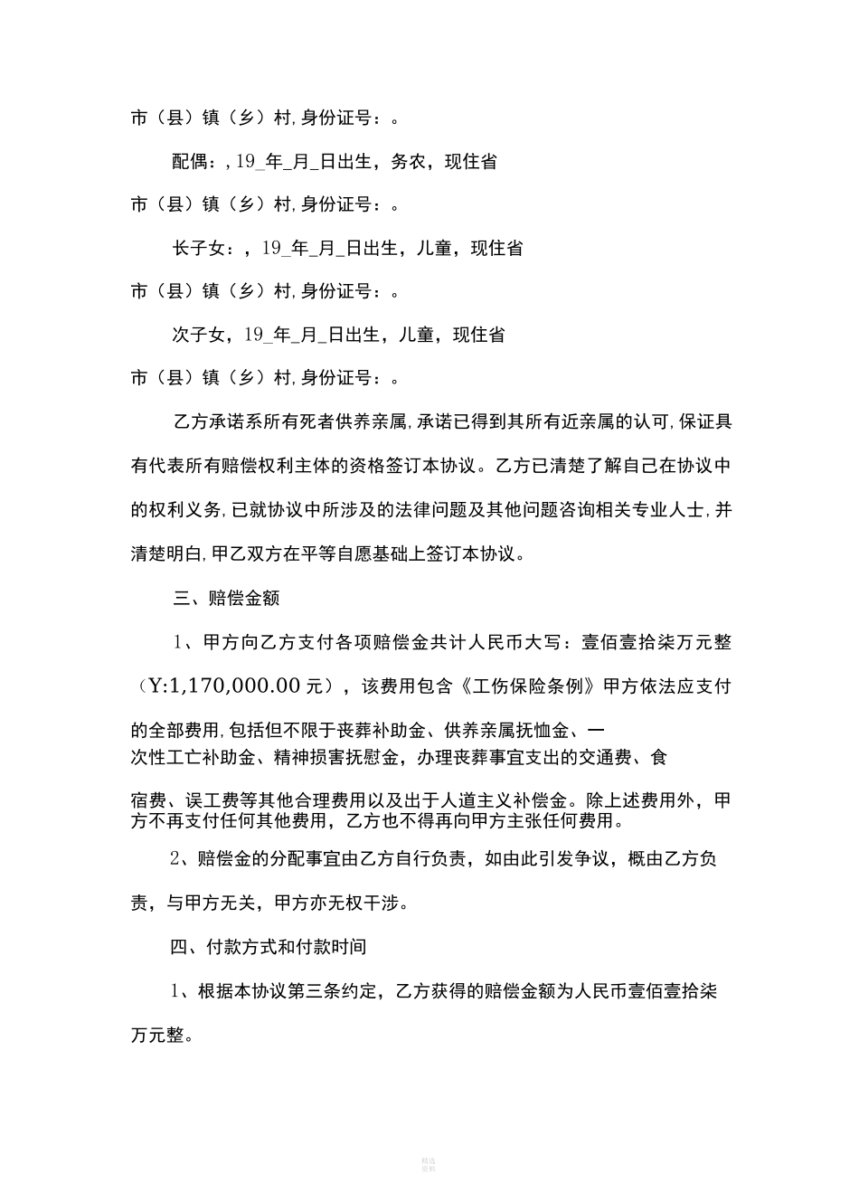 工伤死亡补偿协议书(标准版)_第2页