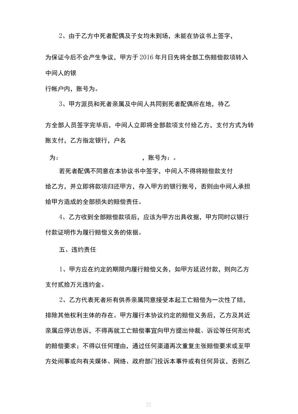 工伤死亡补偿协议书(标准版)_第3页