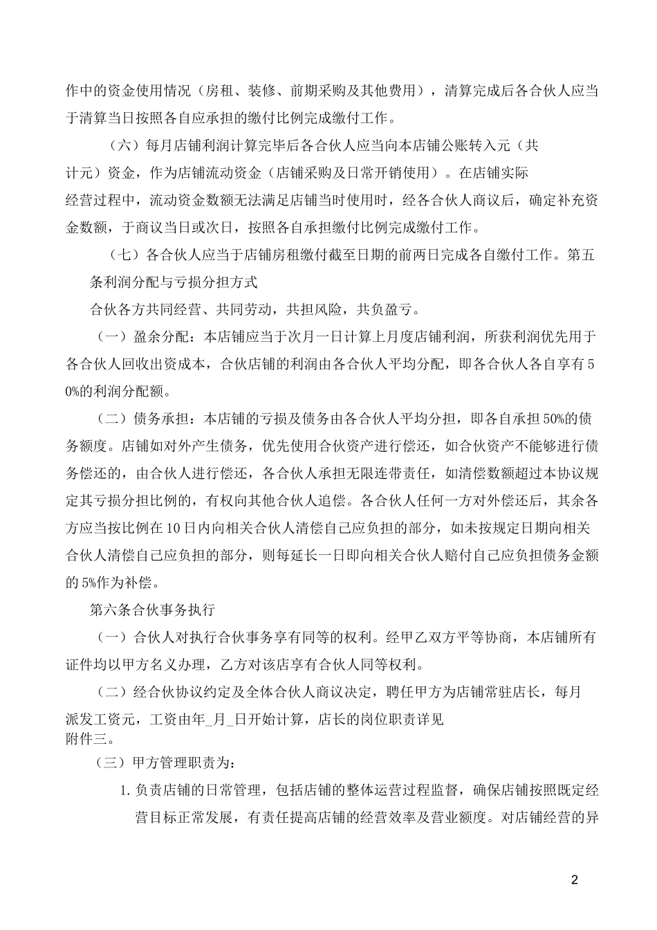 个体合伙协议书(史上最全最专业)_第3页