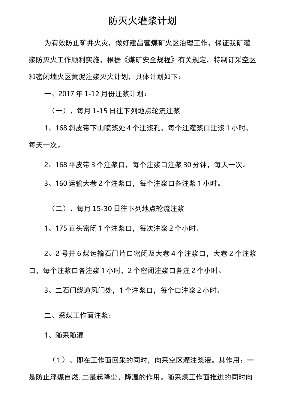 防灭火灌浆计划_第2页