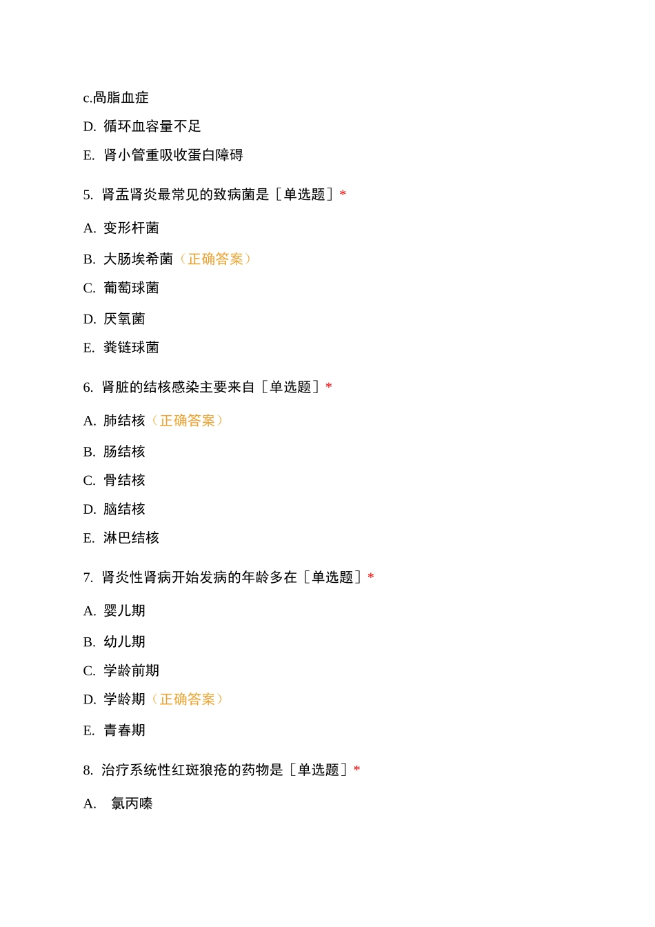 风湿免疫科实习同学出科考试_第3页