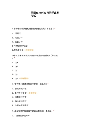 风湿免疫科实习同学出科考试