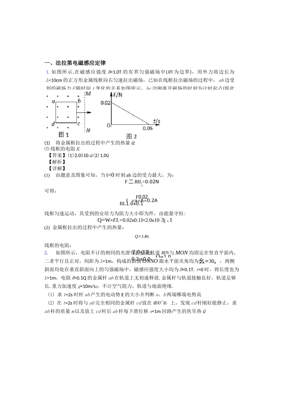 高考物理法拉第电磁感应定律-经典压轴题含答案_第1页