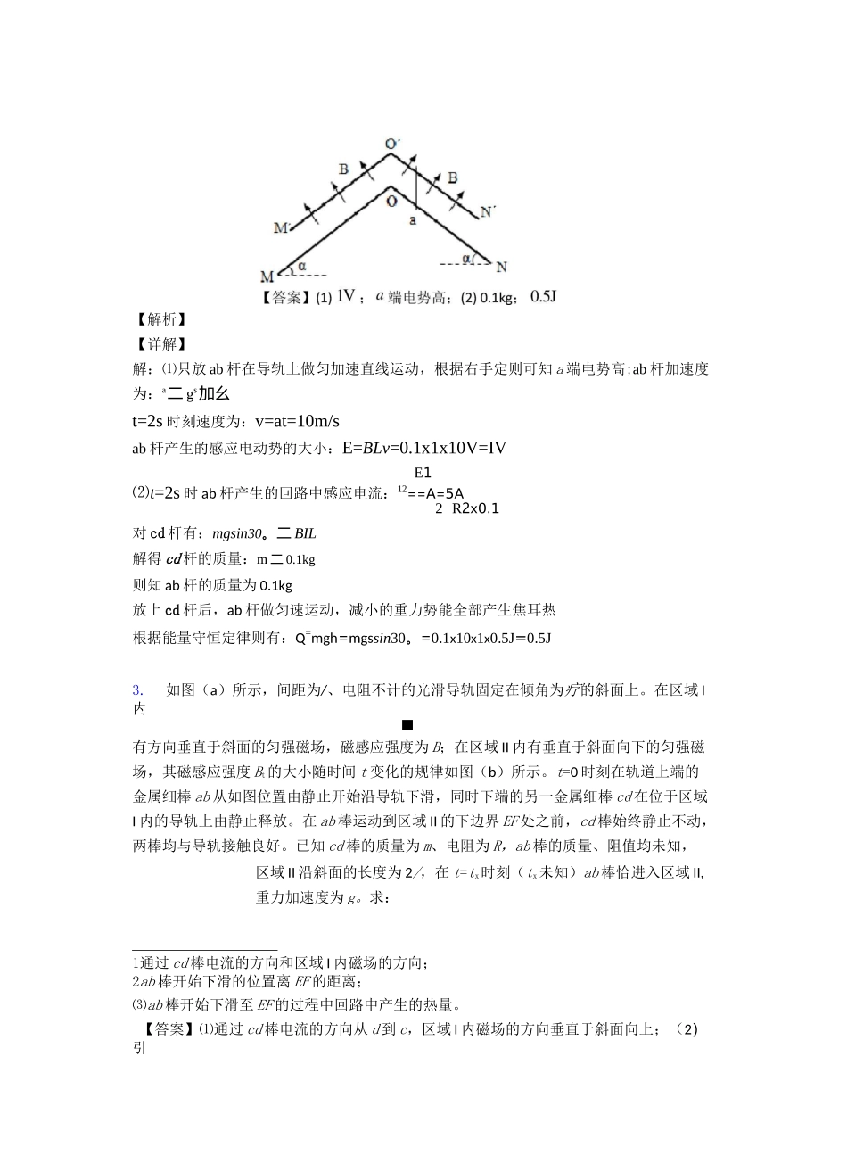 高考物理法拉第电磁感应定律-经典压轴题含答案_第2页