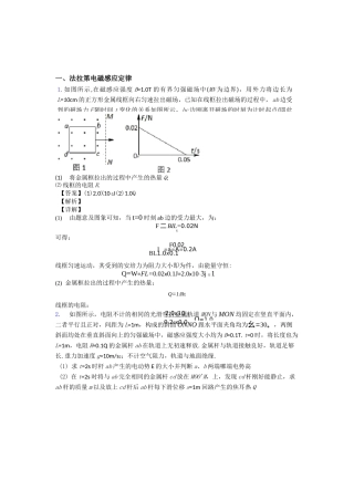 高考物理法拉第电磁感应定律-经典压轴题含答案