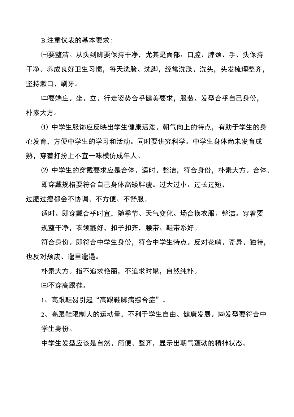 学生仪容仪表的规范_第2页