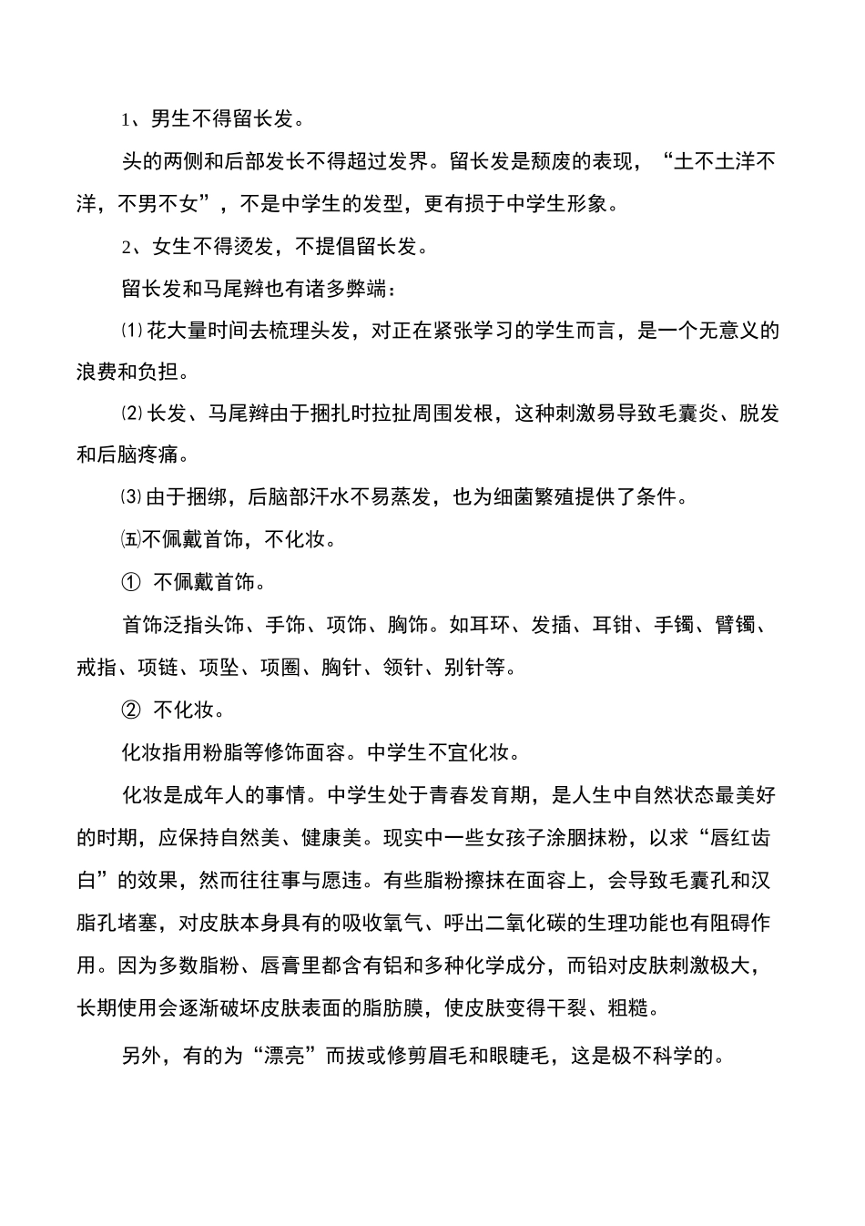 学生仪容仪表的规范_第3页