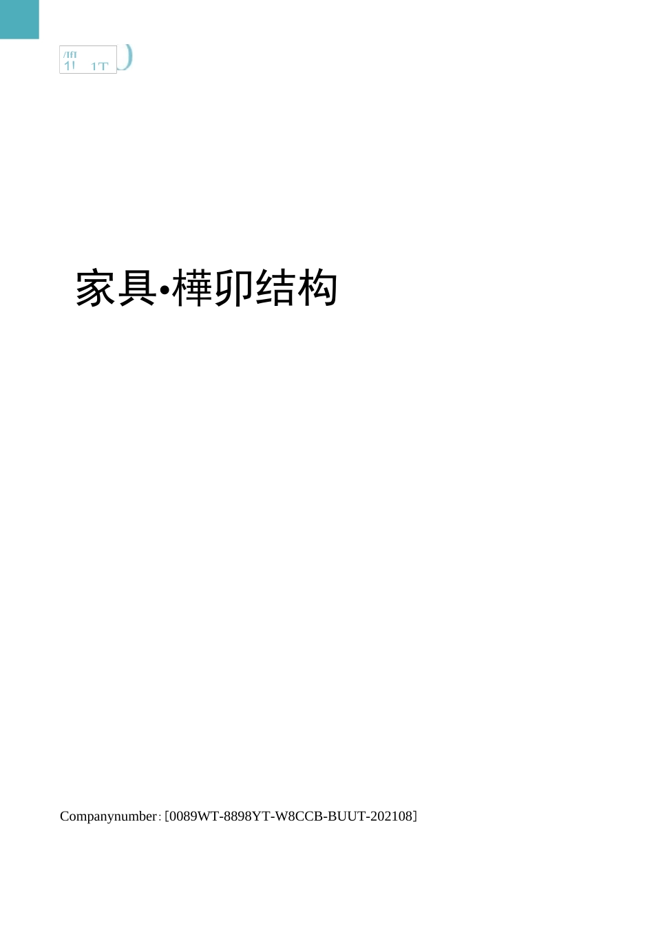 家具·榫卯结构_第1页