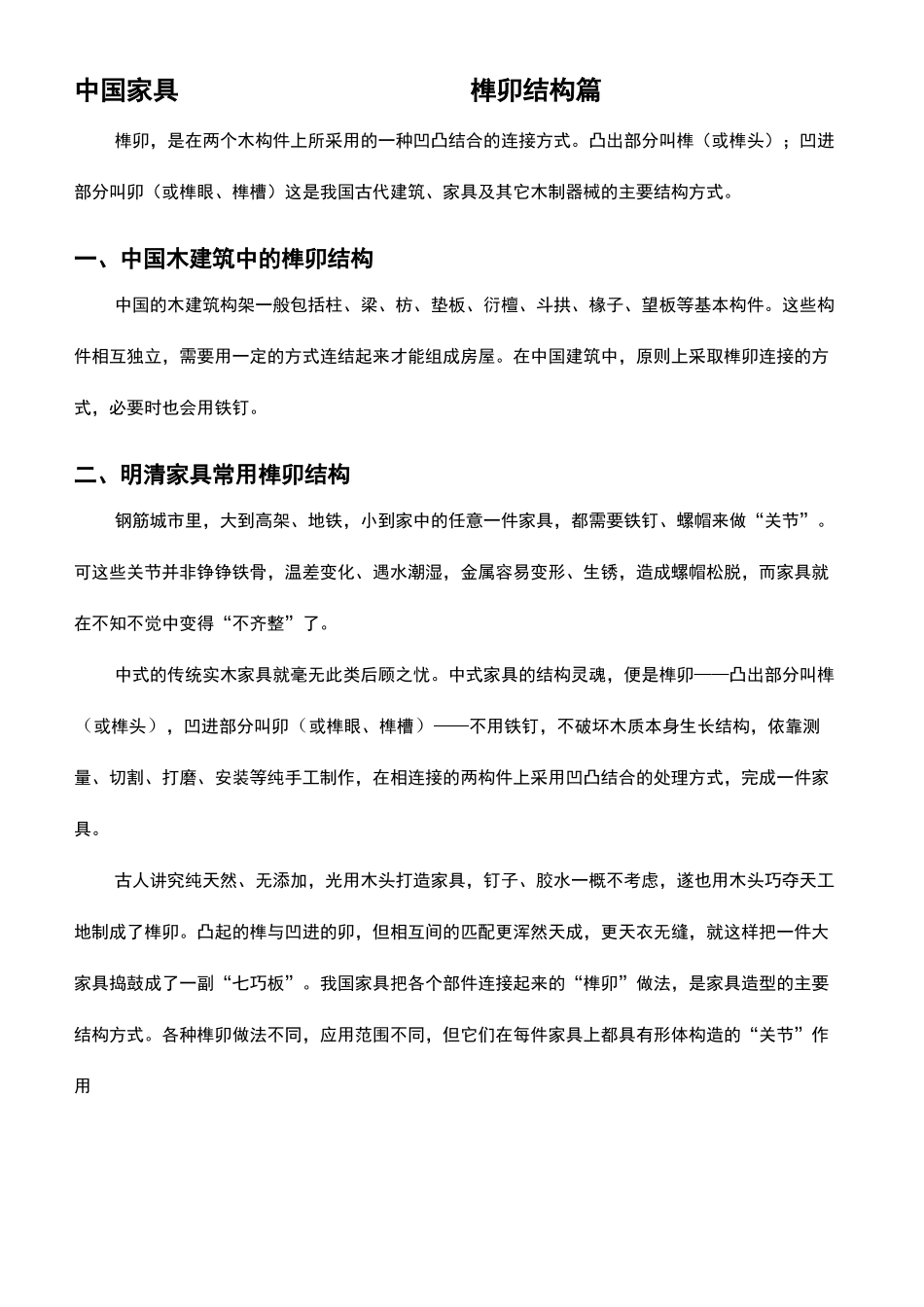 家具·榫卯结构_第2页