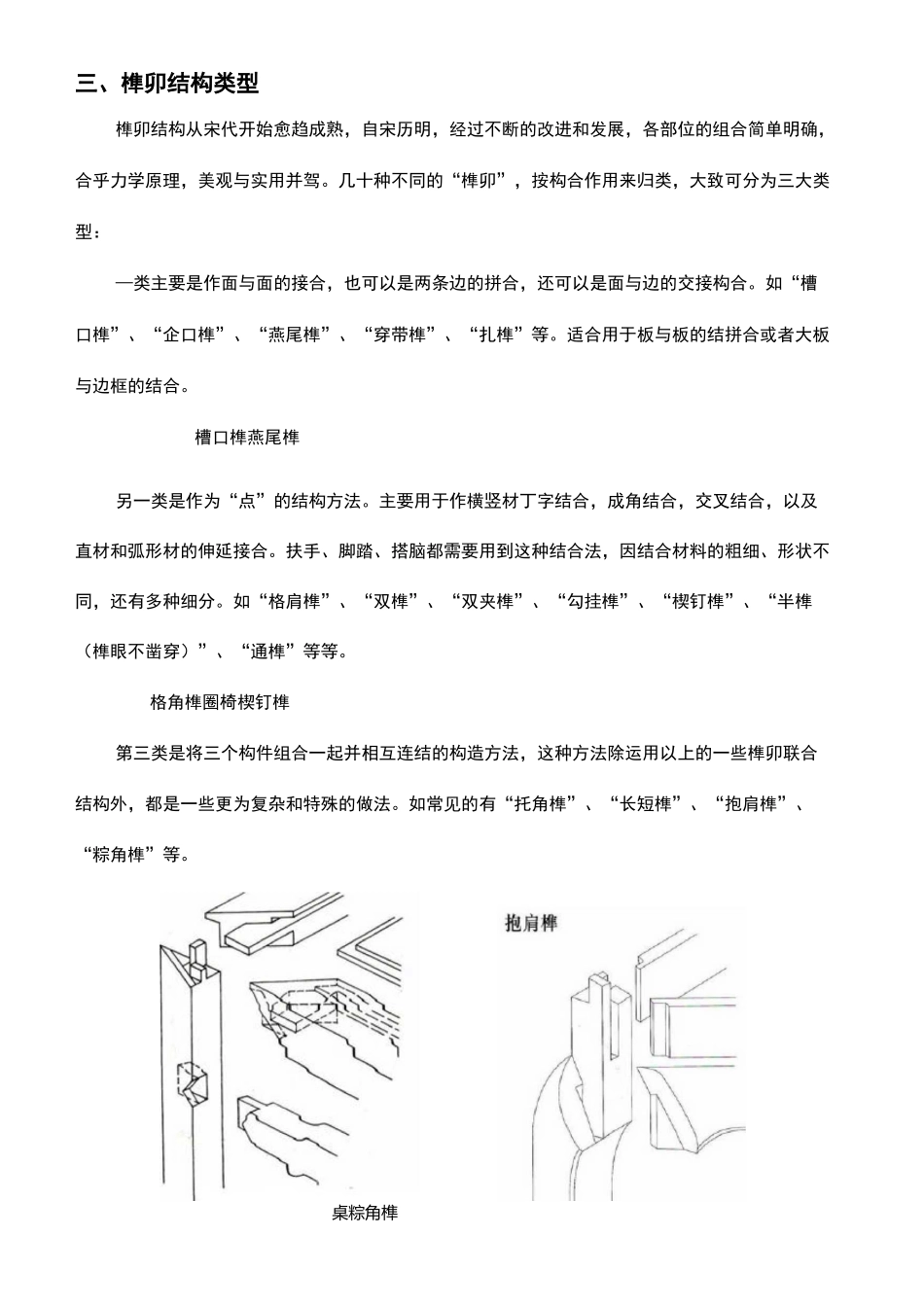 家具·榫卯结构_第3页