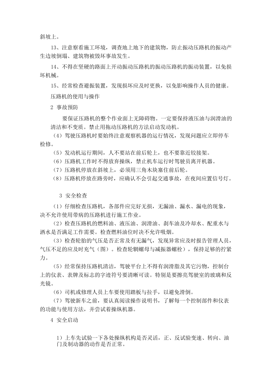 压路机司机培训讲义_第2页