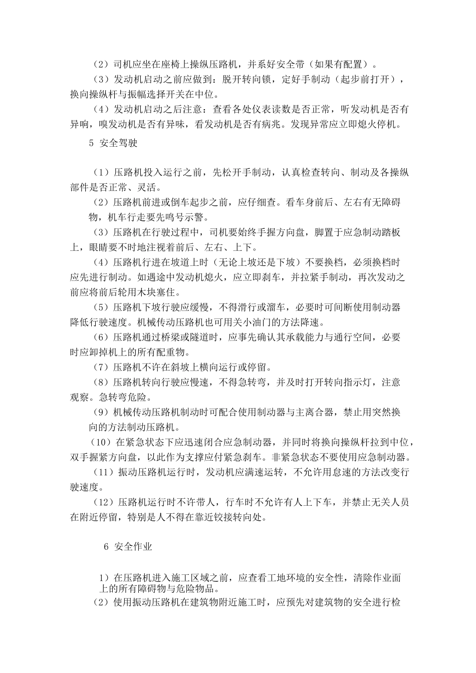 压路机司机培训讲义_第3页