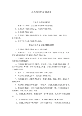 压路机司机培训讲义