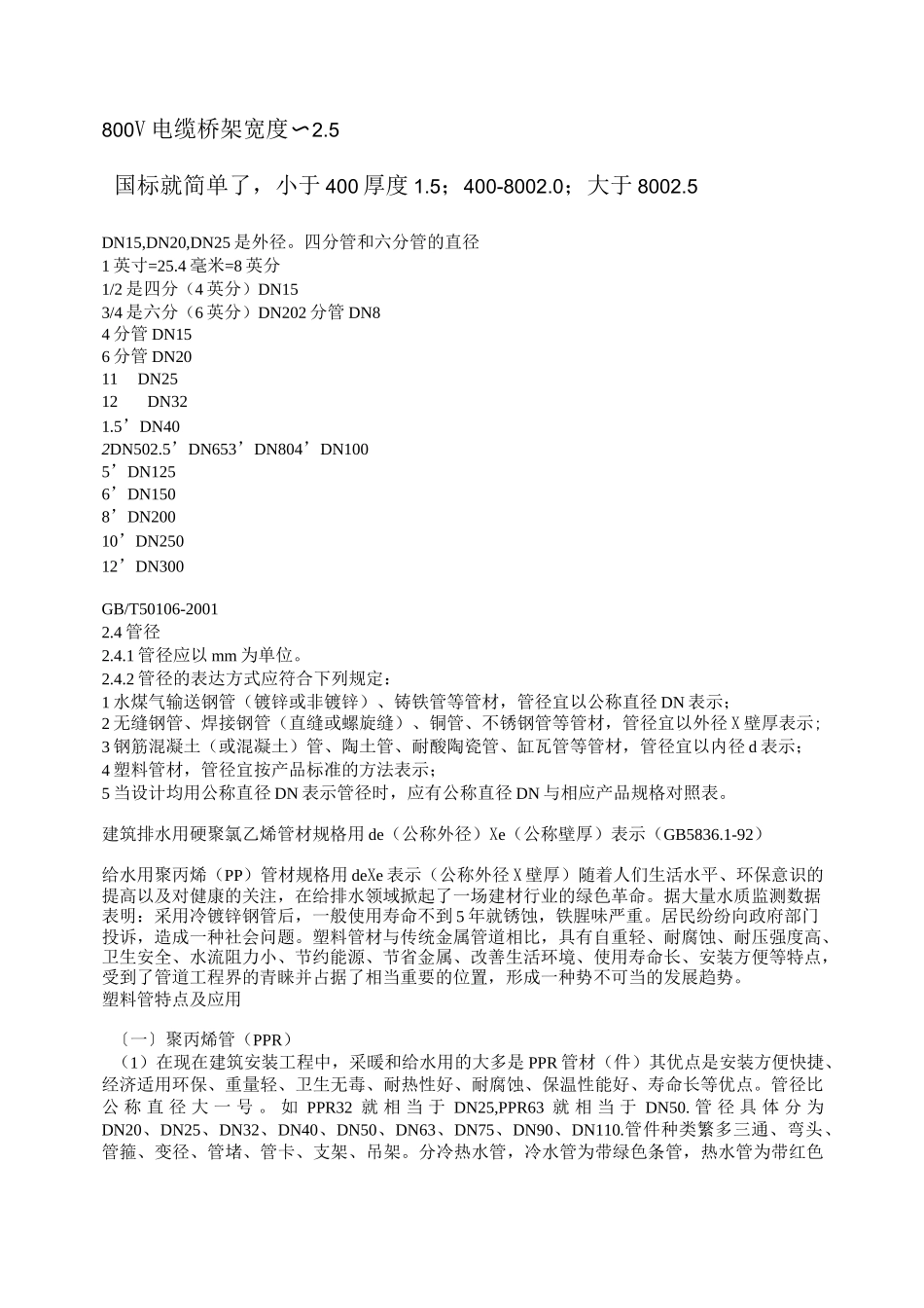 公称直径-外径Ф对照表_第3页