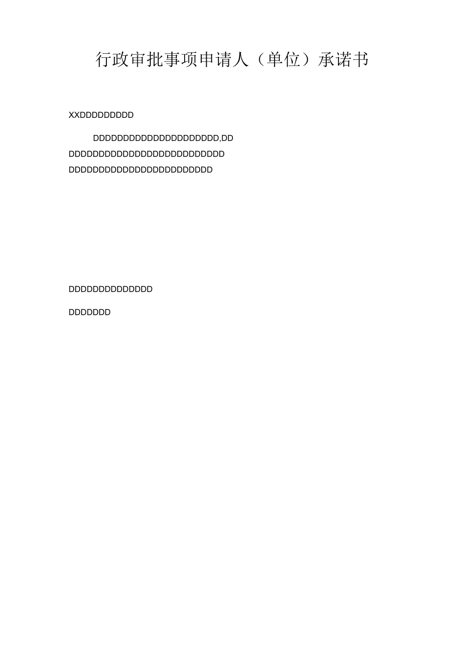 民办教育机构设置审批登记表_第3页