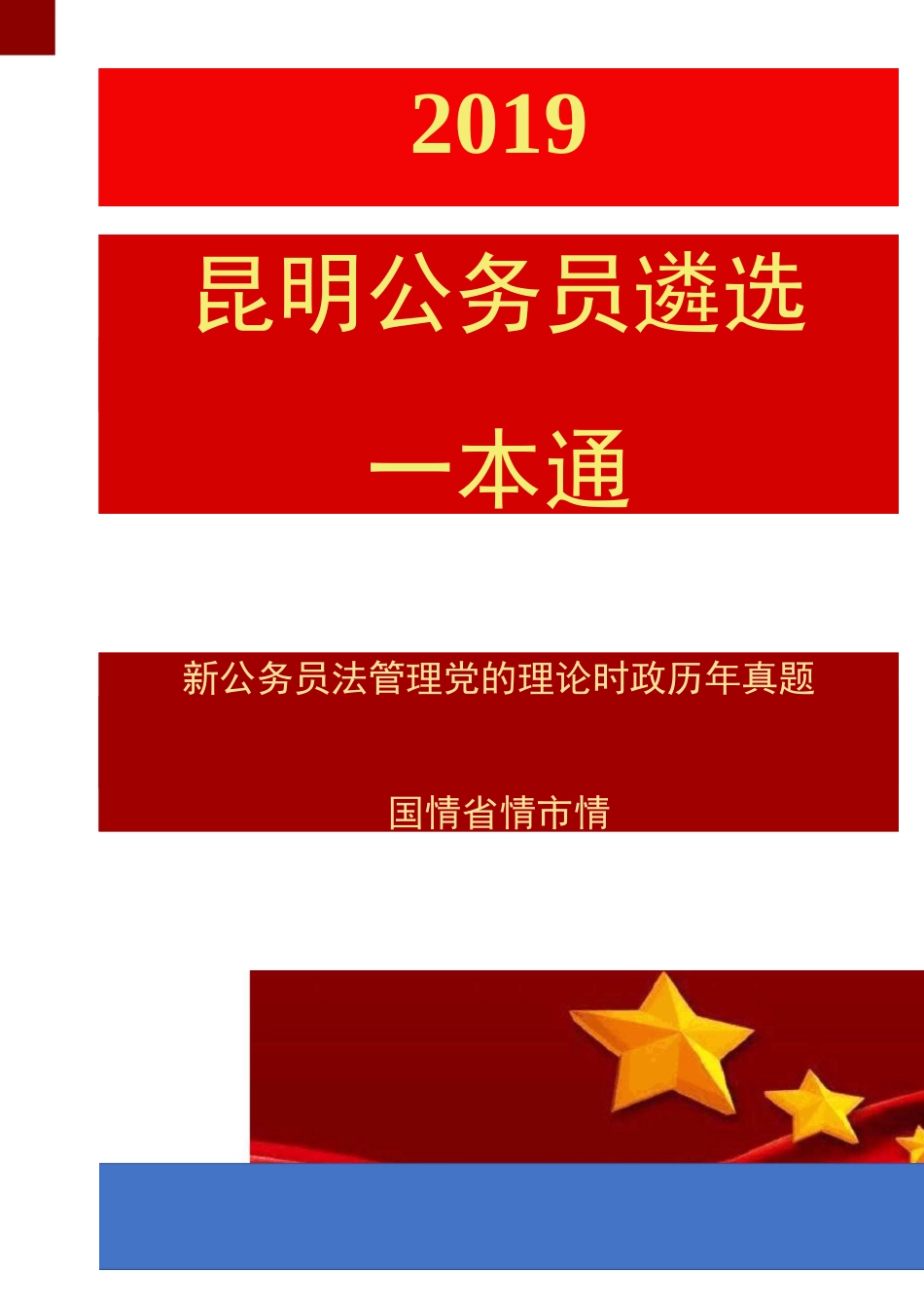 昆明遴选选调考试简答题_第1页