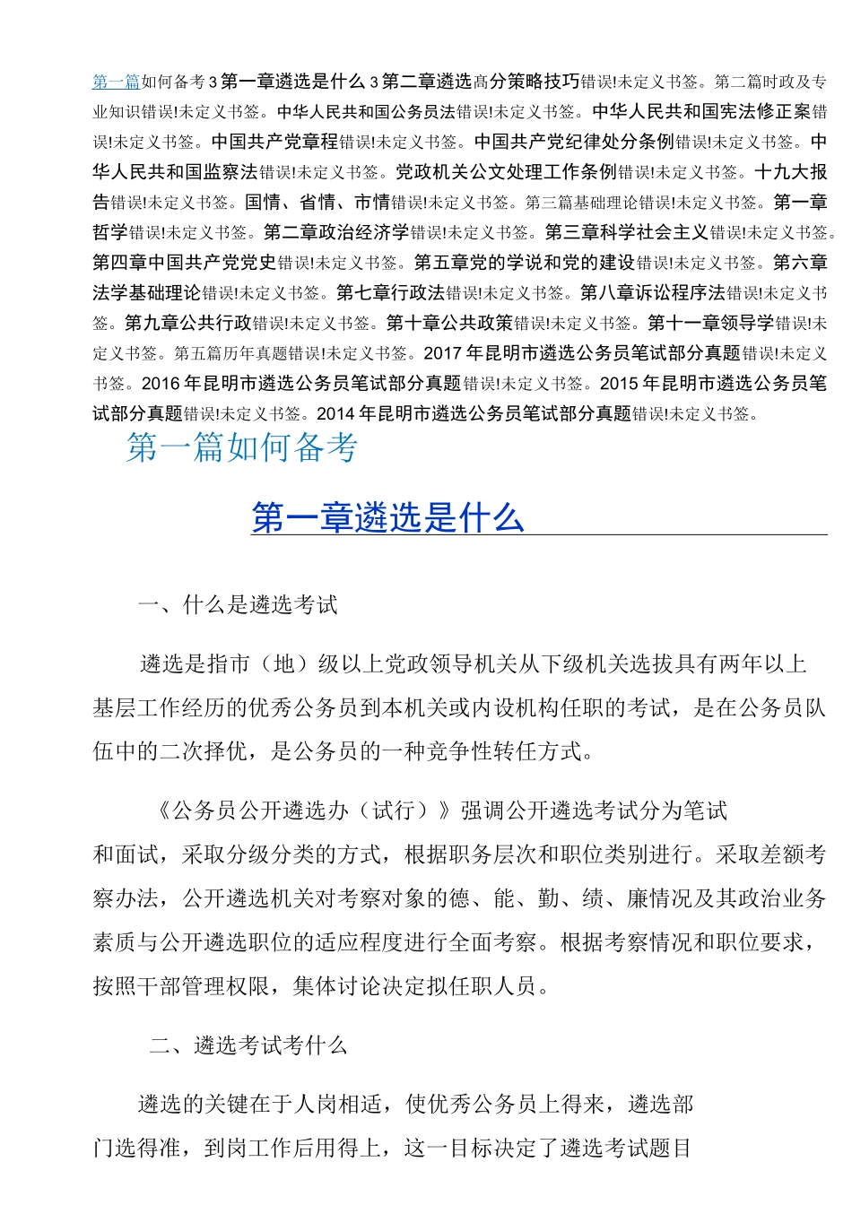 昆明遴选选调考试简答题_第2页
