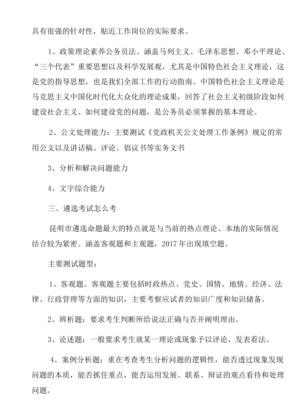 昆明遴选选调考试简答题_第3页
