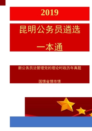 昆明遴选选调考试简答题