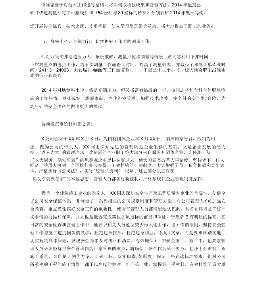 劳动模范事迹材料(10篇)_第2页