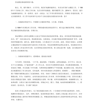 劳动模范事迹材料(10篇)