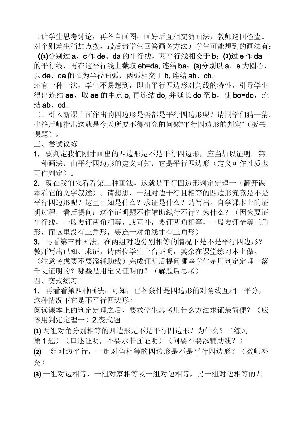 初二数学德育教育教案_第2页
