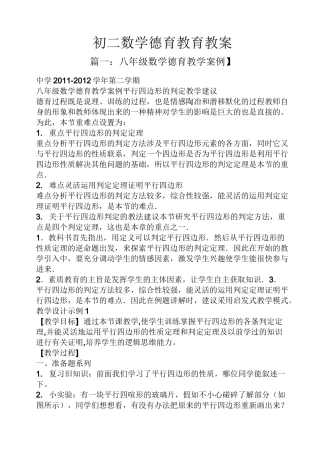 初二数学德育教育教案