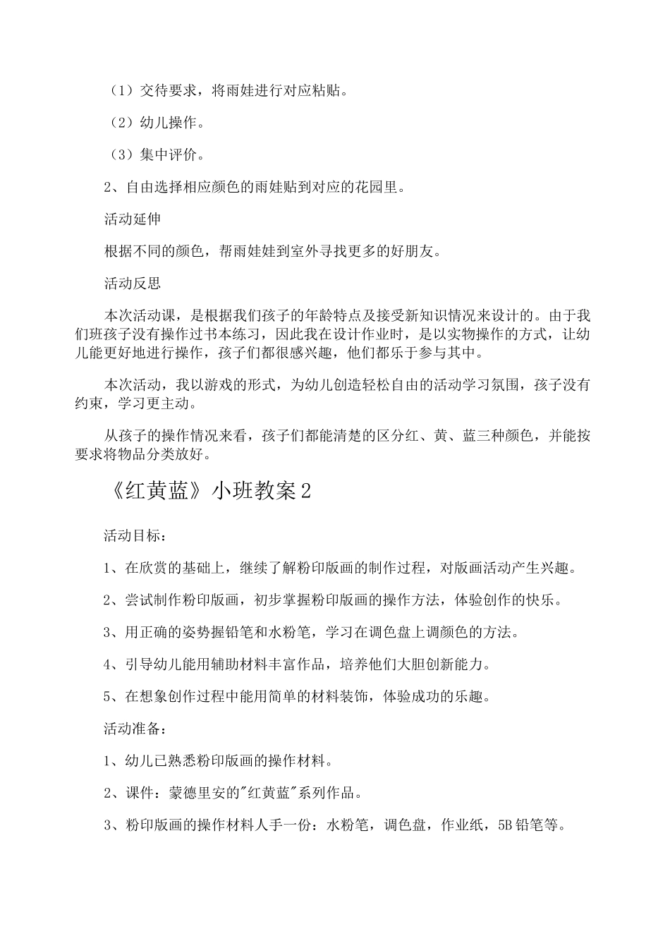 《红黄蓝》小班教案_第2页