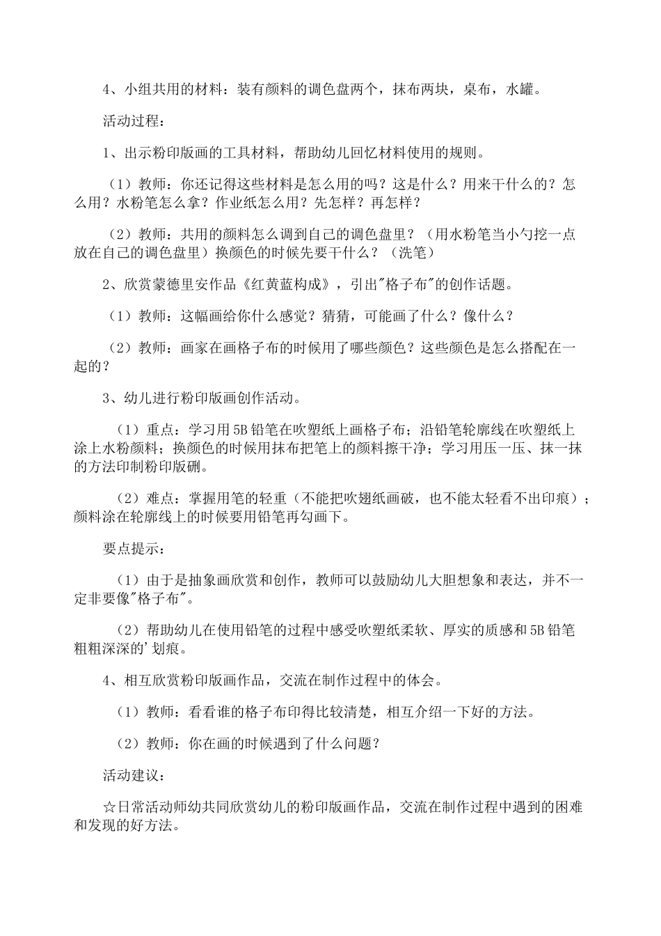 《红黄蓝》小班教案_第3页