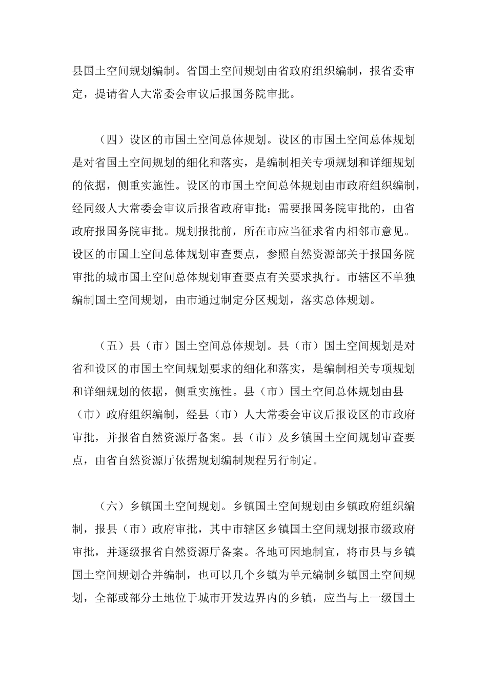 全省国土空间规划编制工作方案_第2页