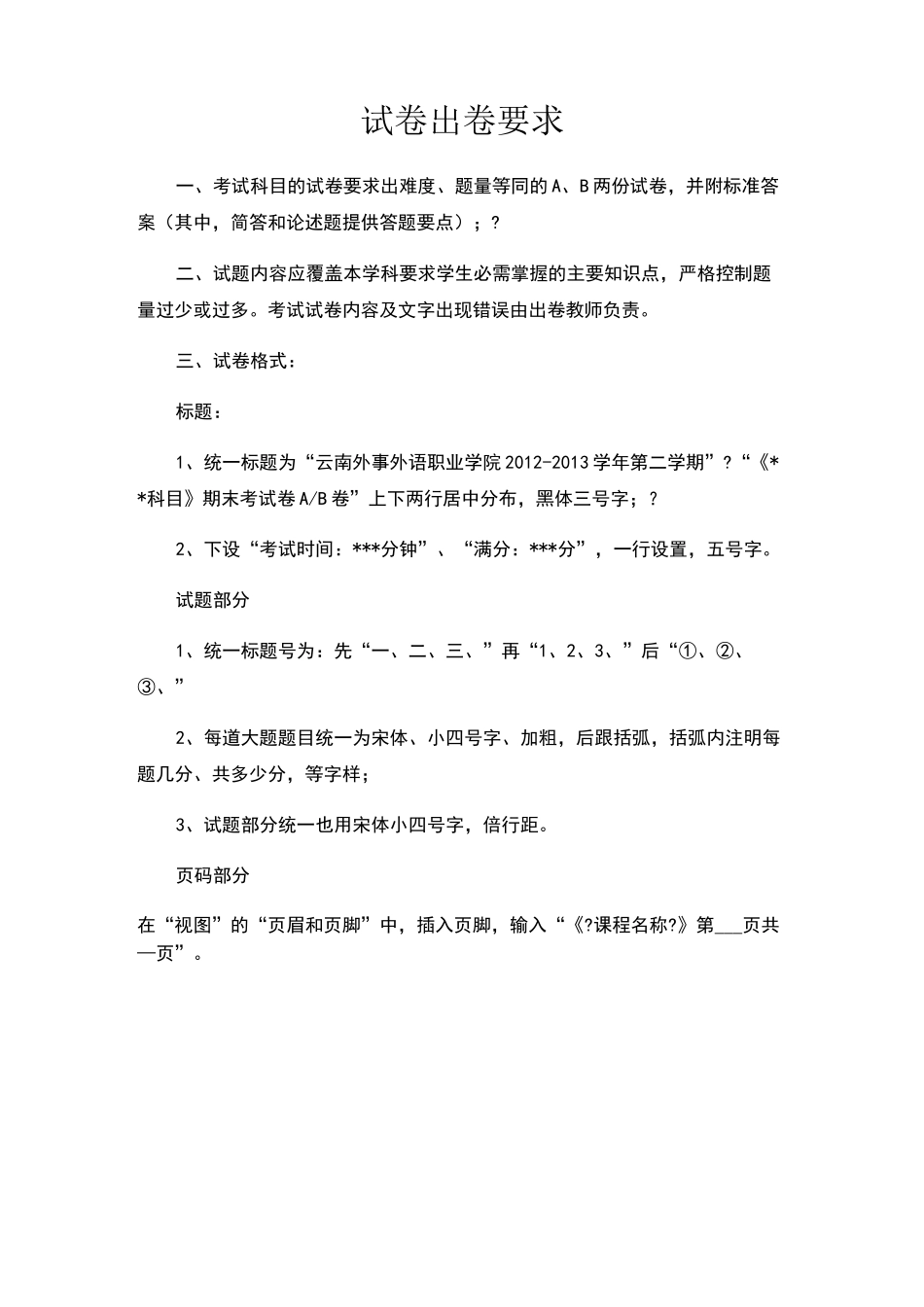 出试卷格式要求_第1页