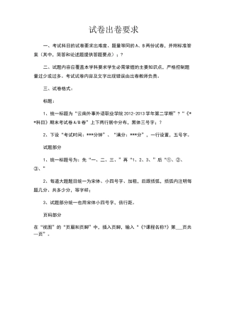 出试卷格式要求