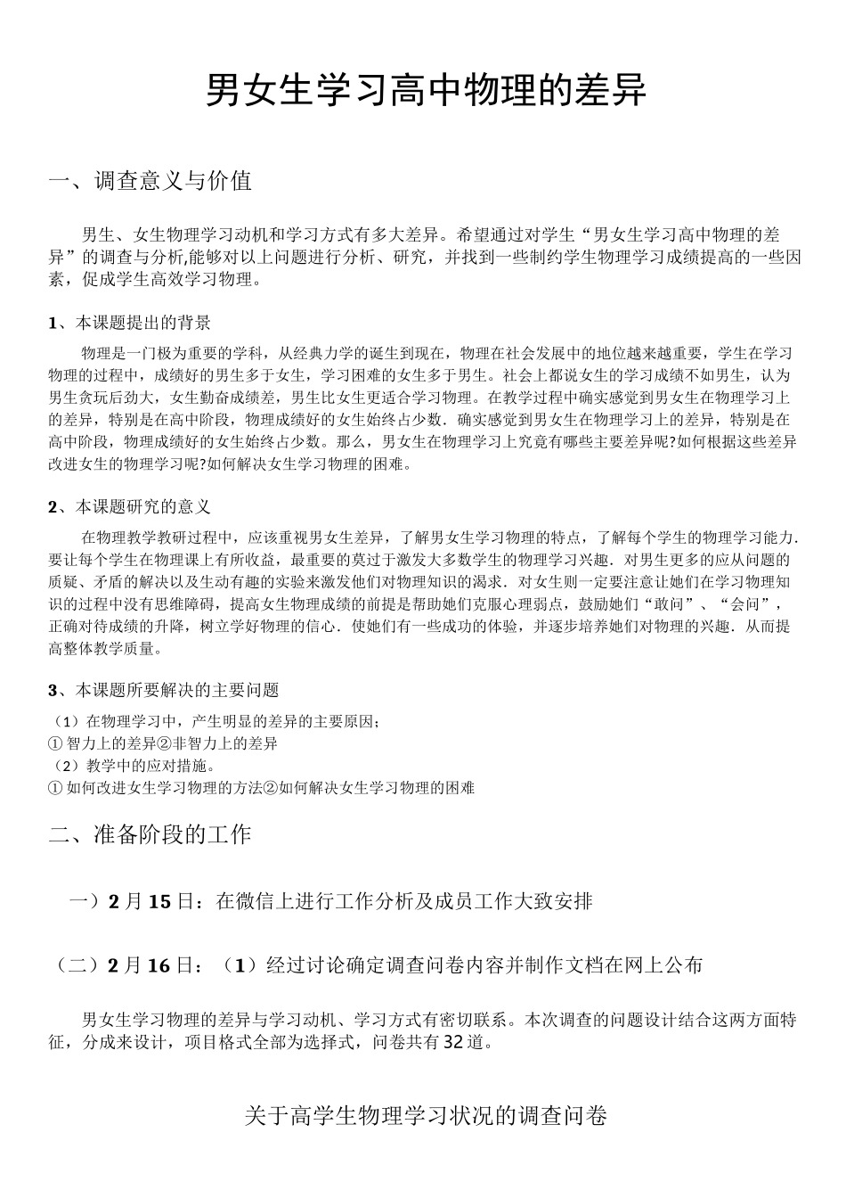 男女生学习高中物理的差异_第1页