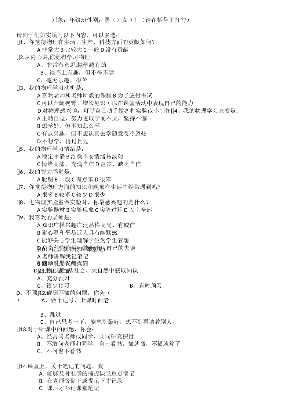 男女生学习高中物理的差异_第2页