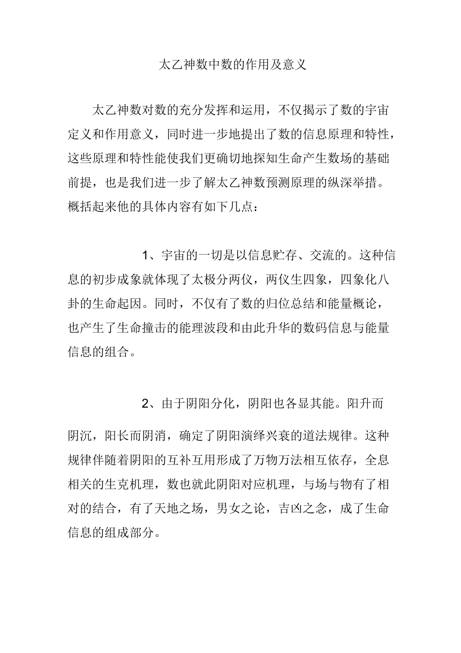 太乙神数中数的作用及意义_第1页