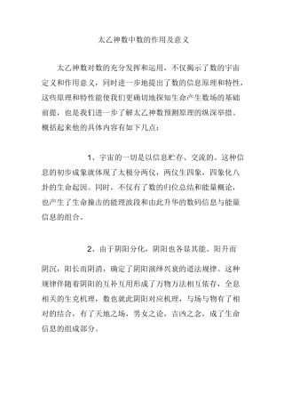 太乙神数中数的作用及意义