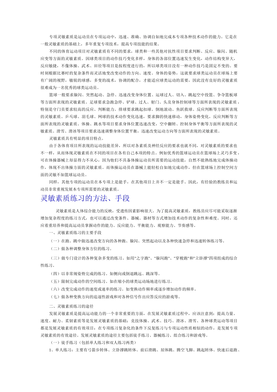 灵敏素质的概念及意义_第2页