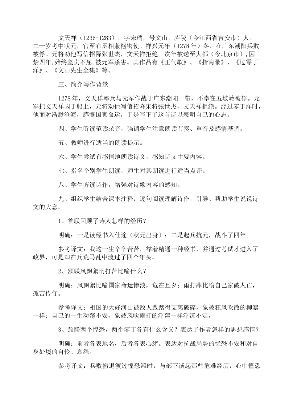 《过零丁洋》教案_第2页