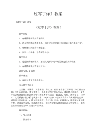 《过零丁洋》教案