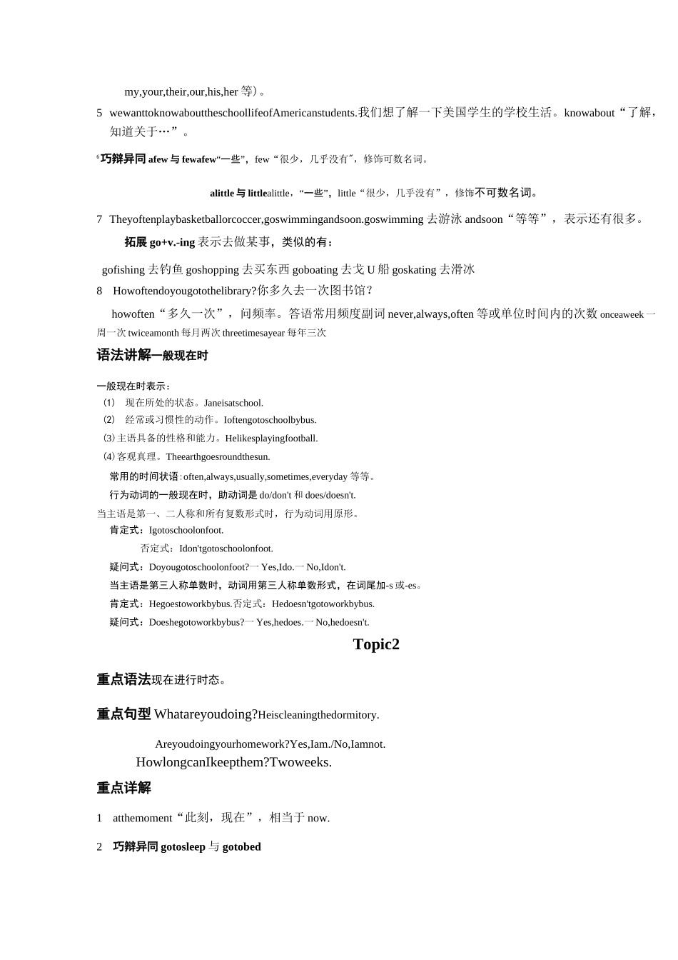 仁爱版英语七年级下册知识点归纳_第2页