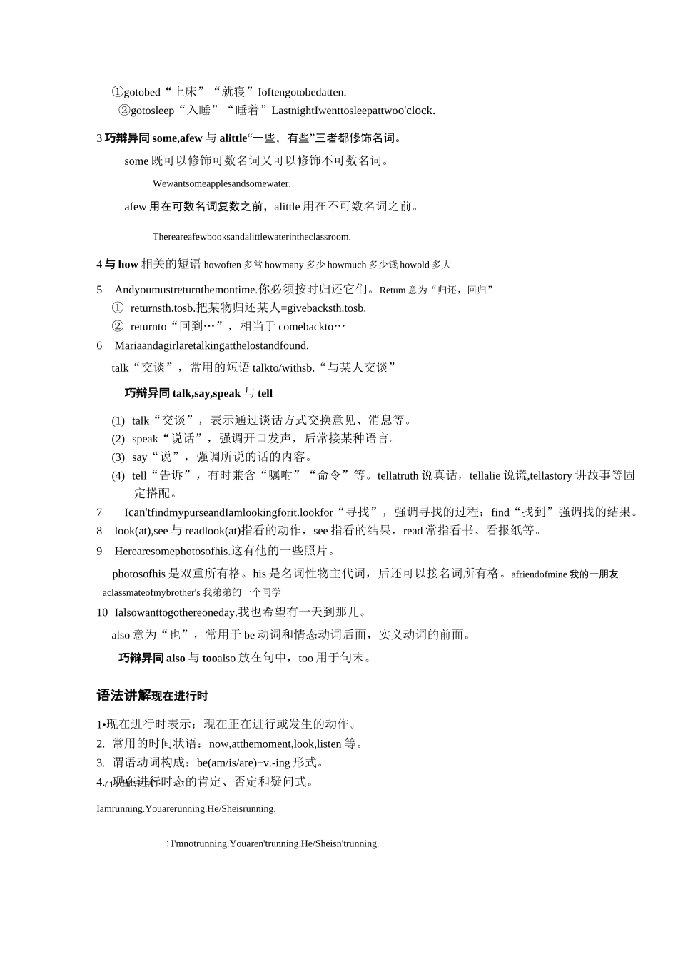 仁爱版英语七年级下册知识点归纳_第3页