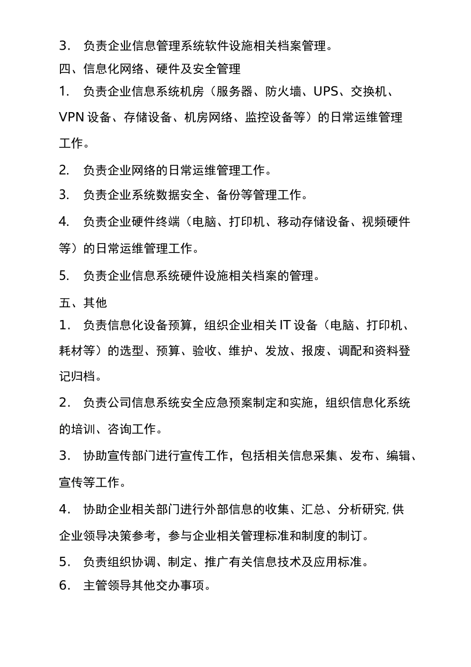 信息化部职责_第2页