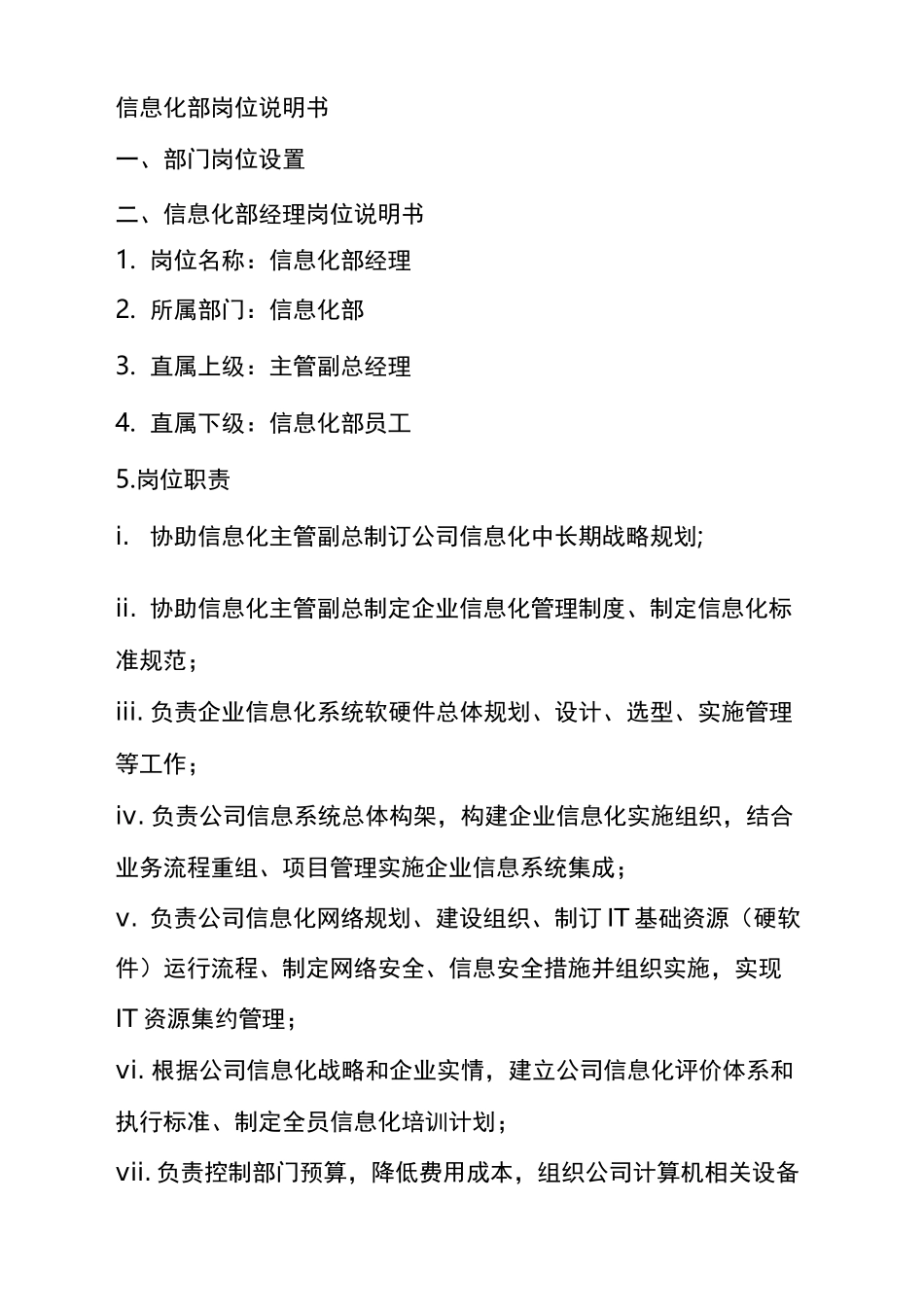 信息化部职责_第3页
