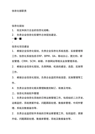 信息化部职责